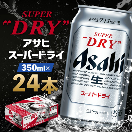 【福島のへそのまち もとみや産】アサヒスーパードライ350ml×24本　【07214-0036】