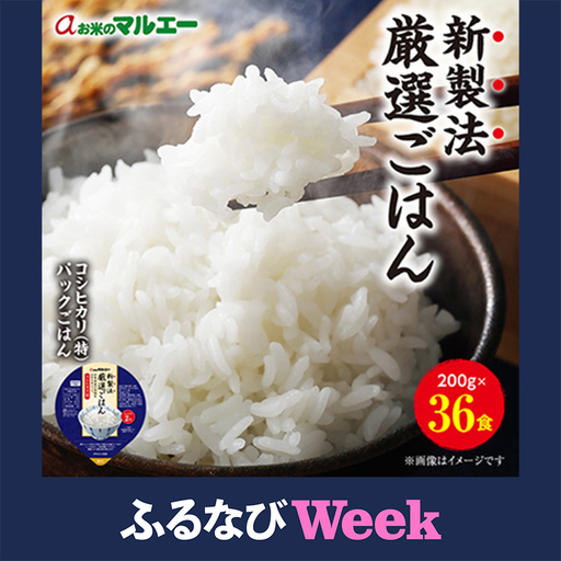 パックごはん 3個入り(1個200g)×12セット【計36食入】 コシヒカリ(特)　長期保存【1501134】