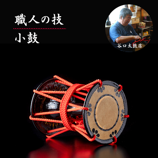 小城の職人が作る小鼓 伝統の鼓動（谷口太鼓店）  F410-001