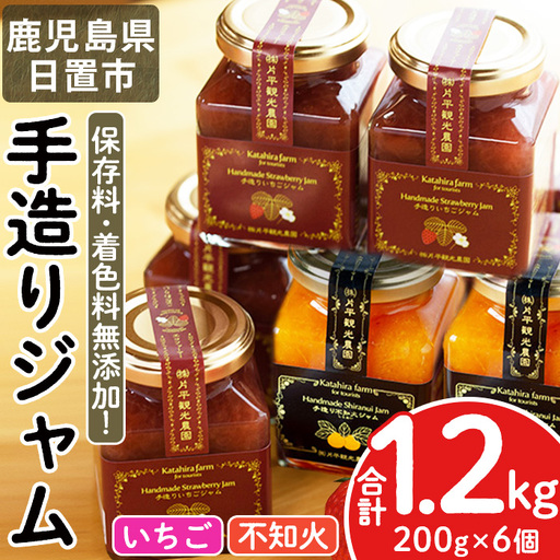 苺ジャム(200g×4本)と不知火ジャム(200g×2本) 国産 九州産 鹿児島県産 いちご イチゴ 苺 不知火 しらぬい ジャム フルーツ 果物 柑橘 手作り 手造り 調味料 小分け 贈答 プレゼント 保存料無添加 着色料無添加[片平観光農園]