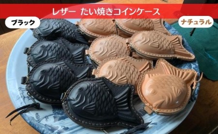 コインケース レザーたい焼き 小銭入れ コインケース ブラック