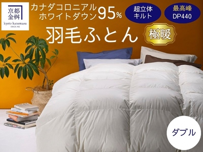 羽毛布団 ダブル カナダコロニアルホワイトダウン95％ 布団