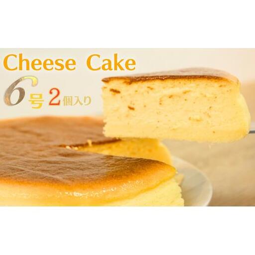 【2個セット】チーズスフレ