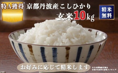 【令和7年産】こしひかり 玄米 10kg 玄米