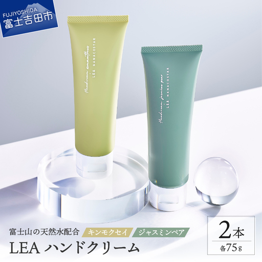 ハンドクリーム[天然由来成分配合]心地よいアロマの香りハンドクリーム 2本セット(ジャスミンペア&キンモクセイ) ギフト