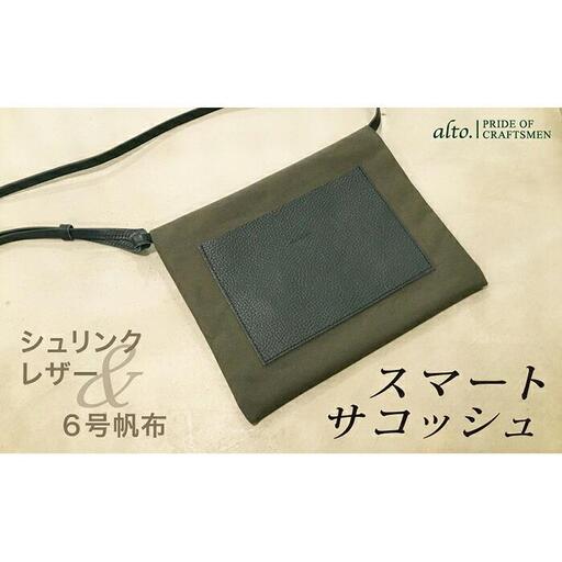 【alto.】シュリンクレザーコンビのスマートサコッシュ　AMSB-5002（ネイビー）