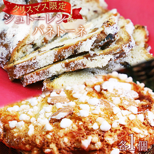 [クリスマス限定]苺屋 シュトーレン&パネトーネ クリスマス it-0106