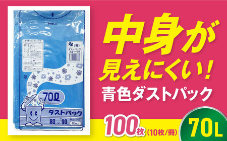 ゴミ袋 70L 青（10枚入）×10冊セット[AGBR059]