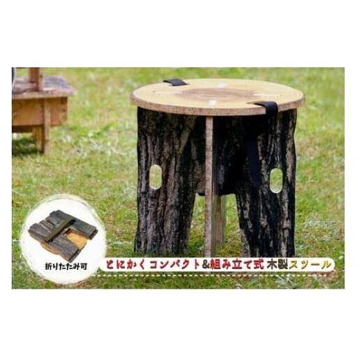 [アウトドアにぴったり!]組み立て式 木製スツール