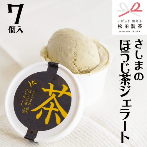 ジェラート ほうじ茶 7個 ジェラートセット 松田製茶