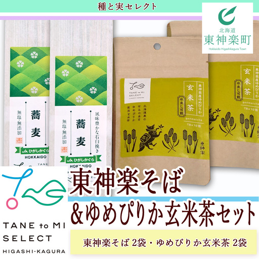 東神楽そば&ゆめぴりか玄米茶セット