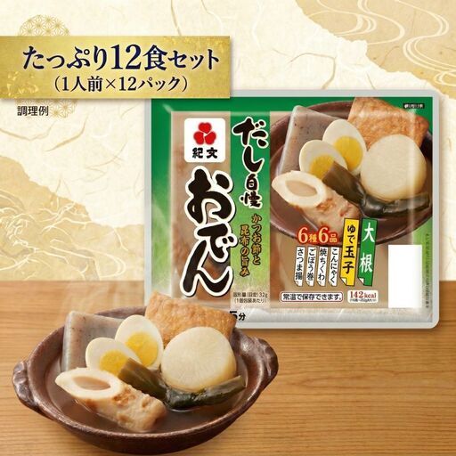 おでん 紀文 だし自慢 12食 レトルト 常温保存 備蓄 おでん