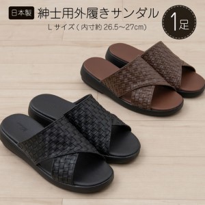 サンダル クロワゼ 紳士用 Lサイズ レザー サンダル ブラウン