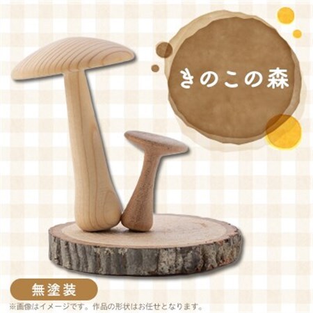 きのこの森【1362231】