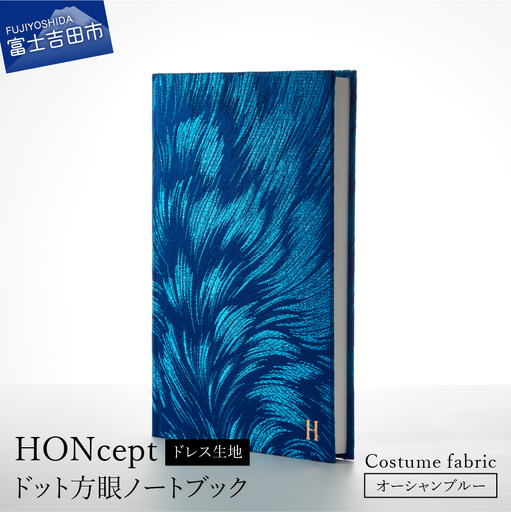 HONcept ドレス生地 ノートブック 衣装 オーシャンブルー 織物 ノート