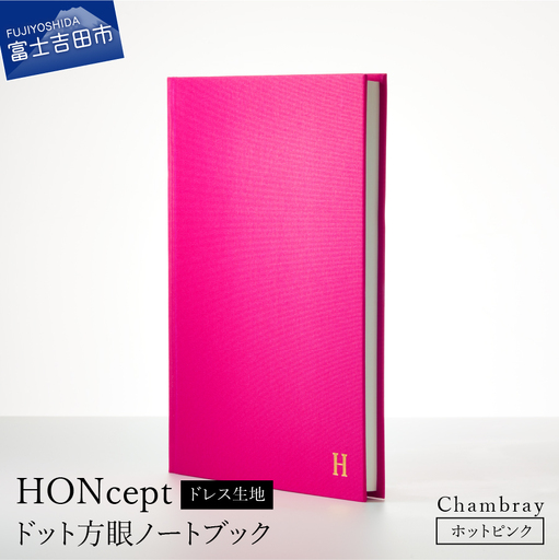 HONcept ドレス生地 ノートブック シャンブレー ホットピンク 織物 ノート