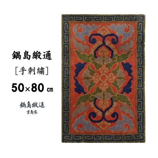 鍋島緞通[手刺繍]蟹牡丹縁雷文/茜地鉄紺：C308-003