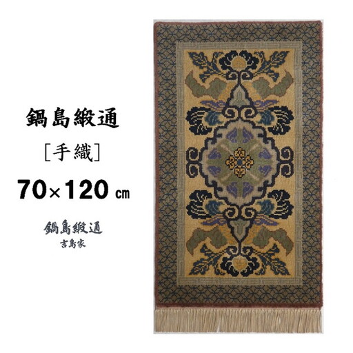 鍋島緞通[手織]蟹牡丹文縁七宝/丁字茶地 70×120cm：C812-009