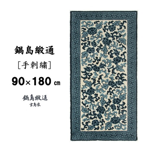 鍋島緞通[手刺繍]鍋島蔓牡丹縁まんじ文/淡々墨茶地：D127-001