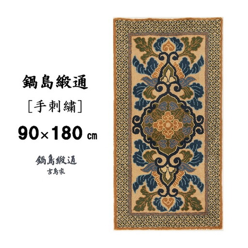 鍋島緞通[手刺繍]蟹牡丹文縁七宝/黄唐茶地：D127-002