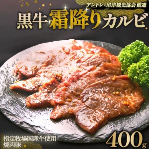 黒牛 霜降り カルビ 焼肉 味付け バーベキュー 老舗 高級 牛肉 肉のくわばら