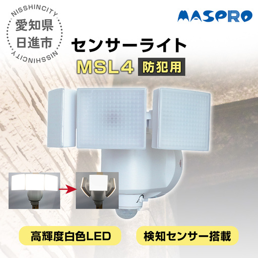防犯 センサーライト MSL4 電化製品 家電 LED ライト 屋外 照明 