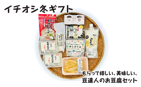 イチオシ冬ギ フト 大豆製品 詰め合わせセット 宮城県亘理町 豆腐 とうふ 納豆