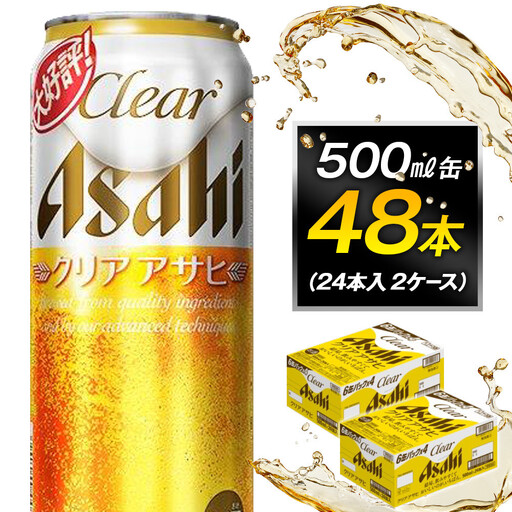 ビール アサヒ クリアアサヒ 500ml 24本 2ケース