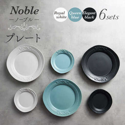 【美濃焼】Noble-ノーブル- プレート 6枚セット（ロイヤルホワイト×クイーンブルー×エレガントブラック）【Felice-フェリーチェ-藤田陶器】小皿 薬味皿 ケーキ皿 取り皿 写真映え おしゃれ [MBX048]