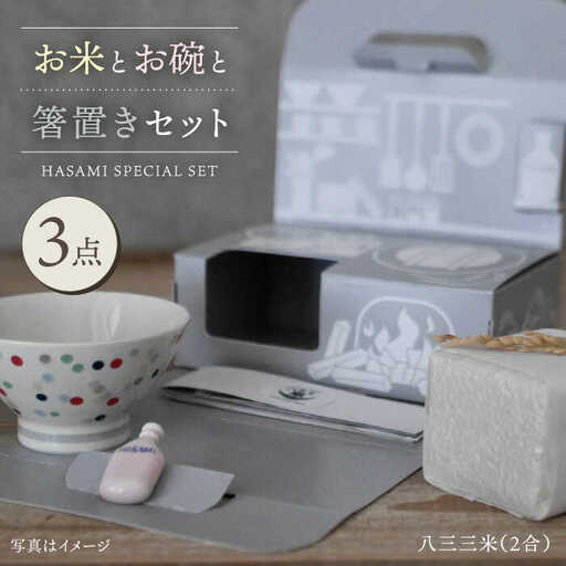 【波佐見焼】八三三米（2合） くらわんかセット くらわんか碗 茶碗 箸置き セット 食器 皿 【一龍陶苑】【波佐見陶磁器工業協同組合】 [ZD35] 波佐見焼