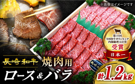 長崎和牛 焼肉用 1.2kg 焼肉 CAG140