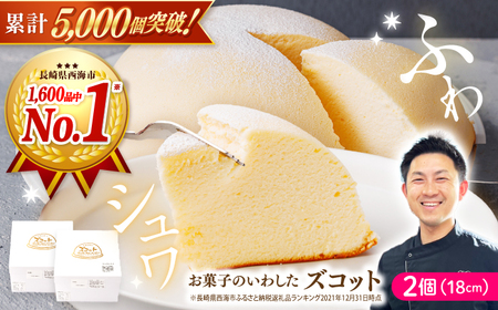 【お盆中も配送】すぐ届く スフレチーズケーキ 2個 CAM003 ケーキ