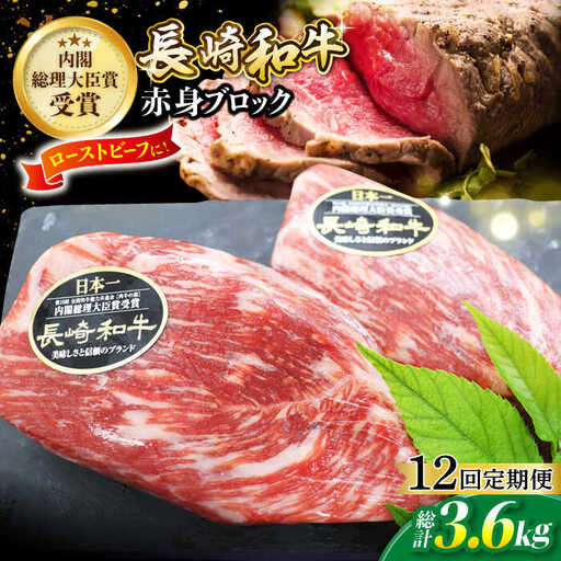 【12回定期便】 長崎和牛 ローストビーフ用 ブロック肉 約300g [CBA066] ローストビーフ