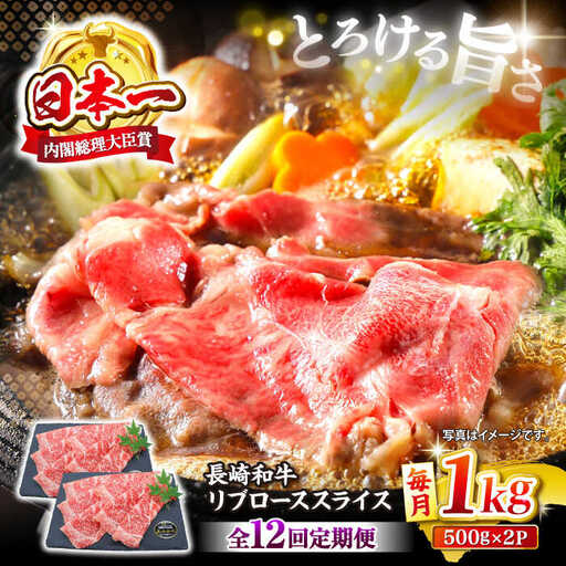 12回定期便 長崎和牛 すき焼き リブロース 1kg CBA078 すき焼き 和牛 スライス