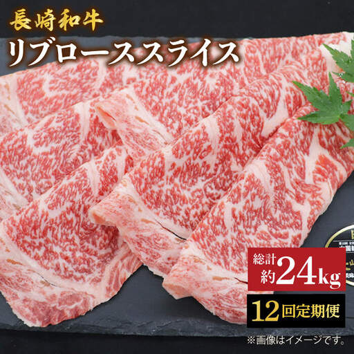 12回定期便 長崎和牛 すき焼き リブロース 2kg CBA081 すき焼き 和牛 スライス