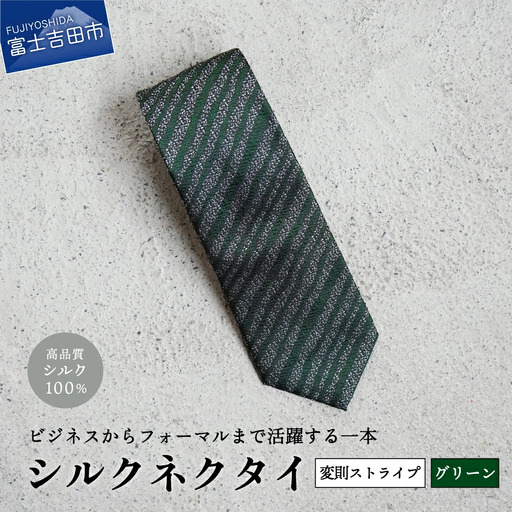 【Hadashin】シルクネクタイ（グリーン）【403　ストライプ(変則)】 ネクタイ シルク プレゼント フォーマル ビジネス