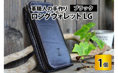 ロングウォレットLG （ブラック） [I-02700601] [BFAJ053]