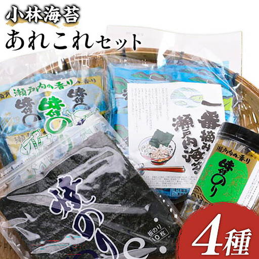 小林海苔あれこれセット のり