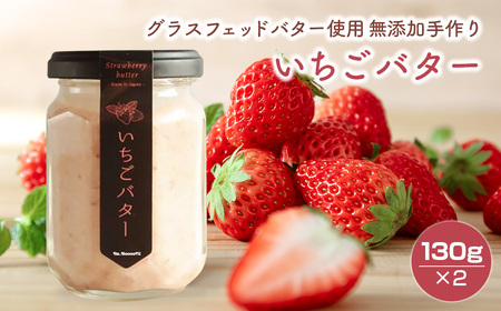 無添加手作りいちごバター