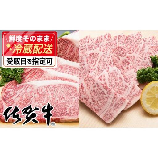 「佐賀牛」焼肉セット(ステーキ200g×4・焼肉用700g)[チルドでお届け!]N-91