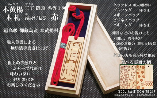 ネームタグ・ネックレス彫刻木札【名入れ等】御蔵島本黄楊（フダヤドットコム.三丁御頭）(紐：赤、和柄：さくら)_0043-009-T04-1-3