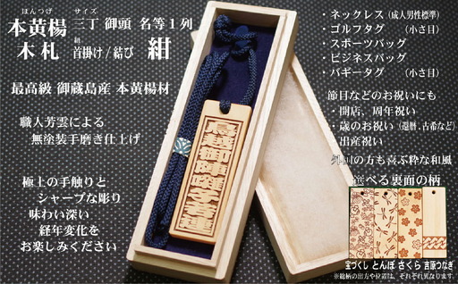 ネームタグ・ネックレス彫刻木札【名入れ等】御蔵島本黄楊（フダヤドットコム.三丁御頭）(紐：紺、和柄：とんぼ)_0043-009-T04-6-2