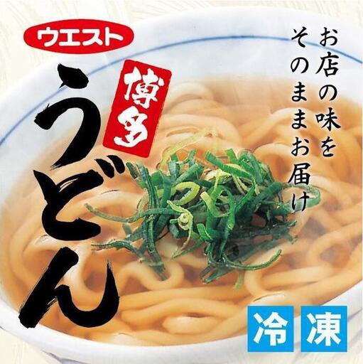 うどん 10食 (5食×2箱) セット ウエスト 博多 冷凍 うどん うどんセット 博多うどん 冷凍うどん 冷凍食品 麺類 ご当地グルメ お取り寄せ 小分け 個包装 福岡 福岡県 福岡市