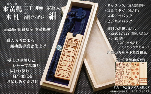 ネームタグ・ネックレス彫刻木札【家紋入】御蔵島本黄楊（フダヤドットコム.三丁御頭）(紐：紺、和柄：さくら)_0043-010-T04-6-3