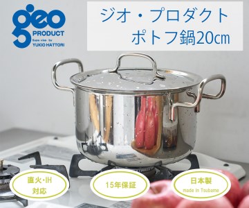 [宮﨑製作所] ジオ・プロダクト ポトフ鍋20cm