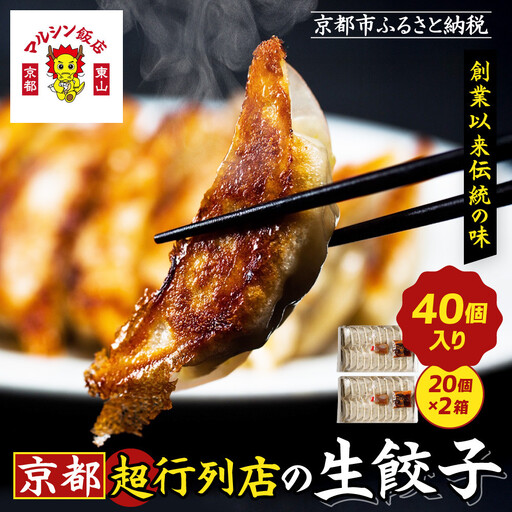行列店の生餃子 20個×2箱 餃子