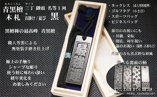 青黒檀ネームタグ・ネックレス彫刻木札【名入れ等】（フダヤドットコム.三丁御頭）(紐：黒、和柄：さくら)_0043-011-T04-2-3