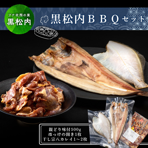 田中鮮魚店 黒松内BBQセット