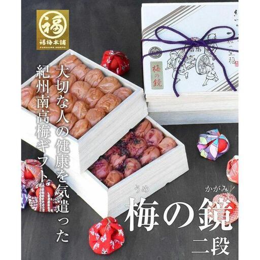 梅の鏡2段(まろやか梅・あまみつ梅)紀州特選南高梅 厳選した最高級の大粒梅干し