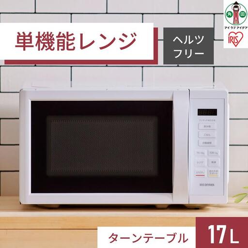 電子レンジ IMB-T178-W アイリスオーヤマ ｜ 電子レンジ